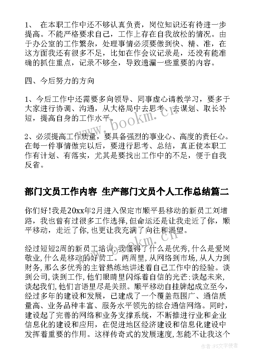 2023年部门文员工作内容 生产部门文员个人工作总结(模板5篇)