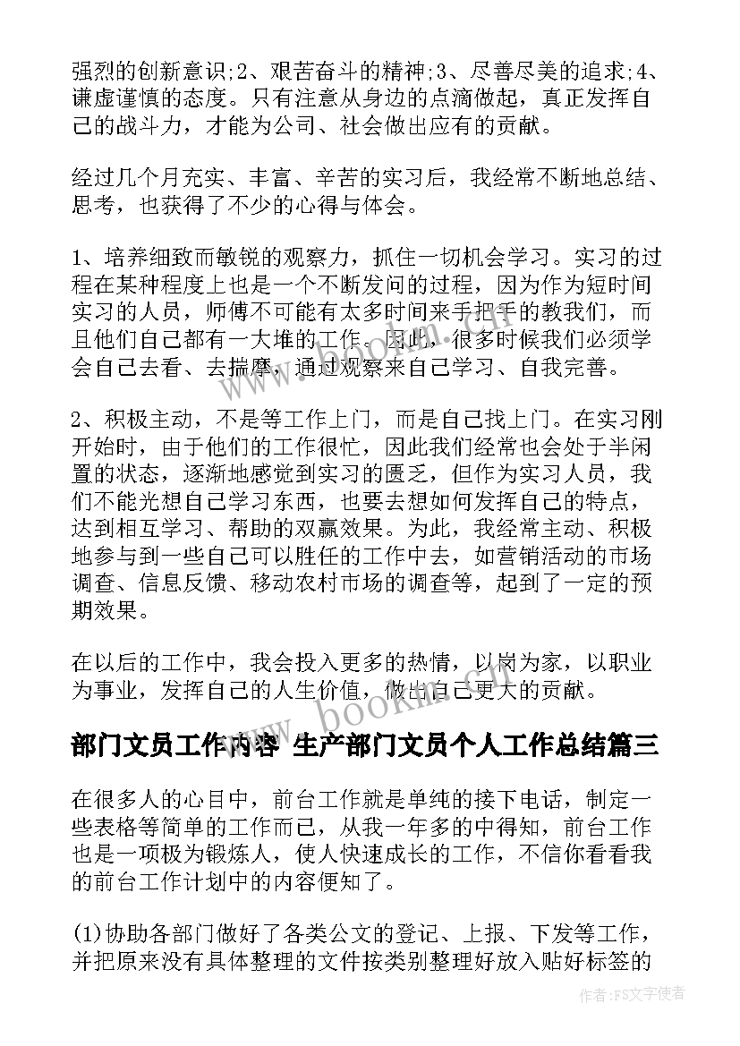 2023年部门文员工作内容 生产部门文员个人工作总结(模板5篇)