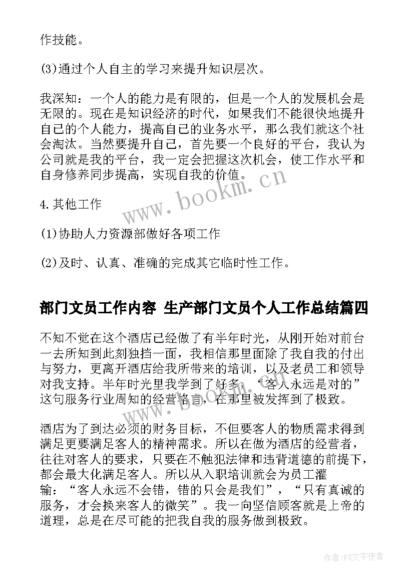 2023年部门文员工作内容 生产部门文员个人工作总结(模板5篇)