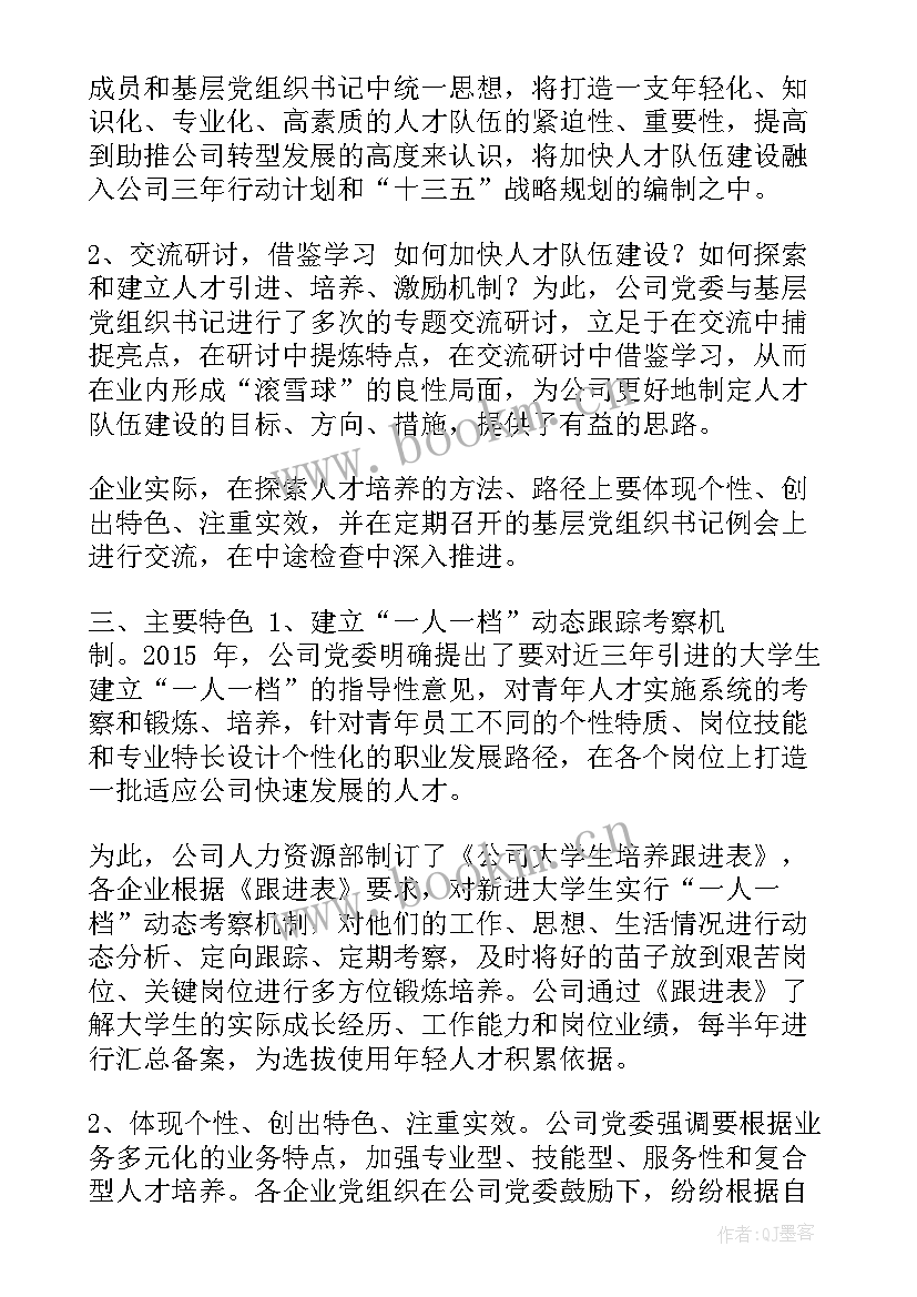 最新水务集团工作计划 人才集团工作报告(大全9篇)