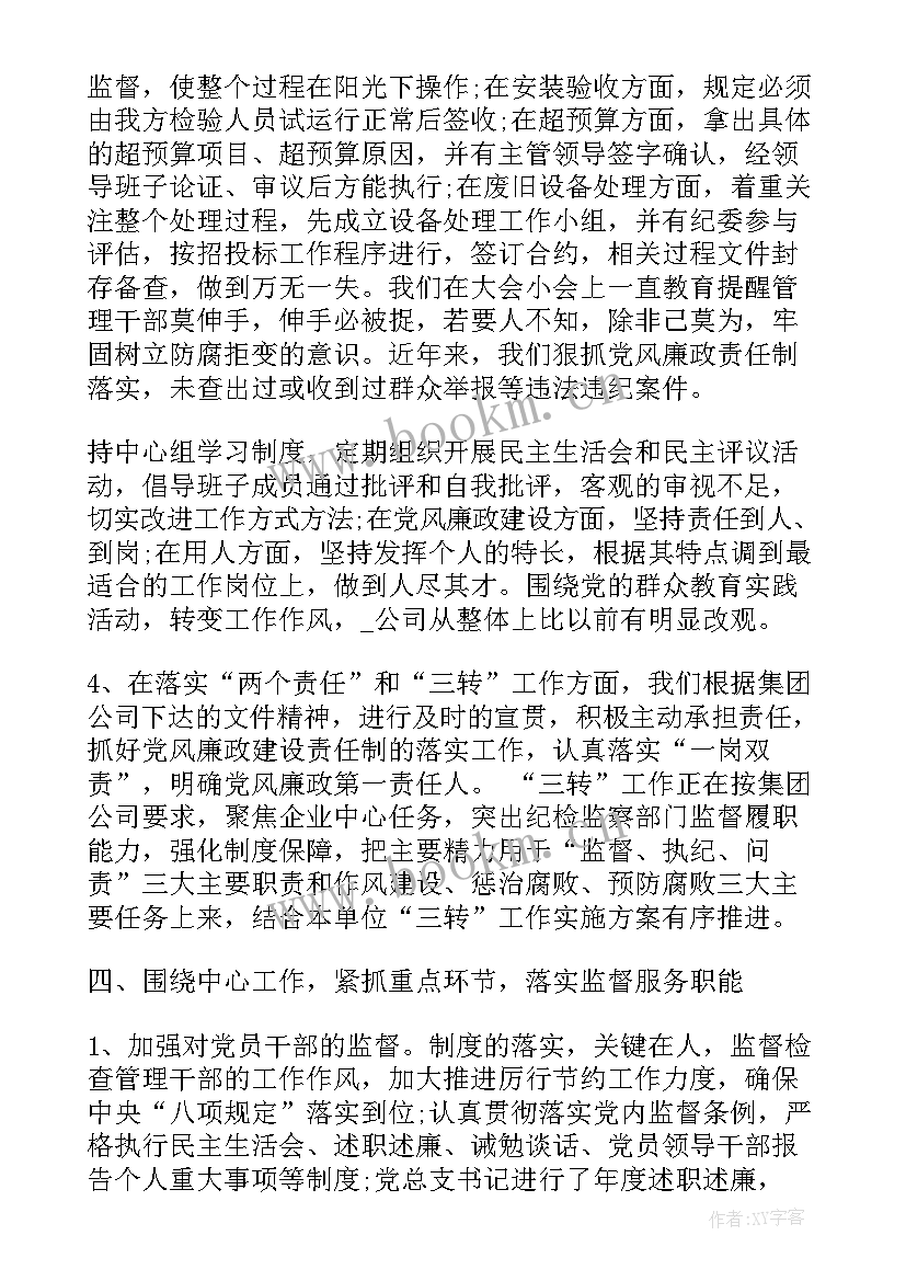 部队纪律检查工作报告总结 公司纪律检查工作总结(大全6篇)