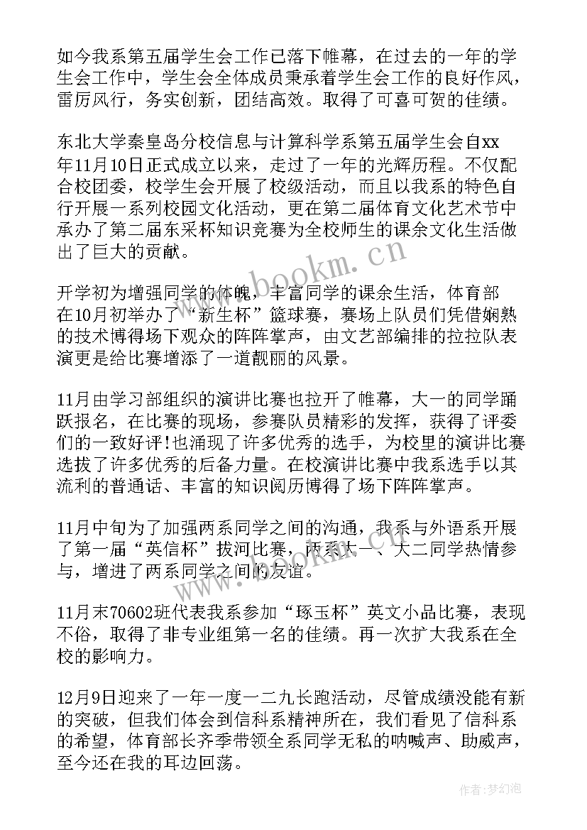 校学生会工作报告 学生会工作报告(汇总7篇)