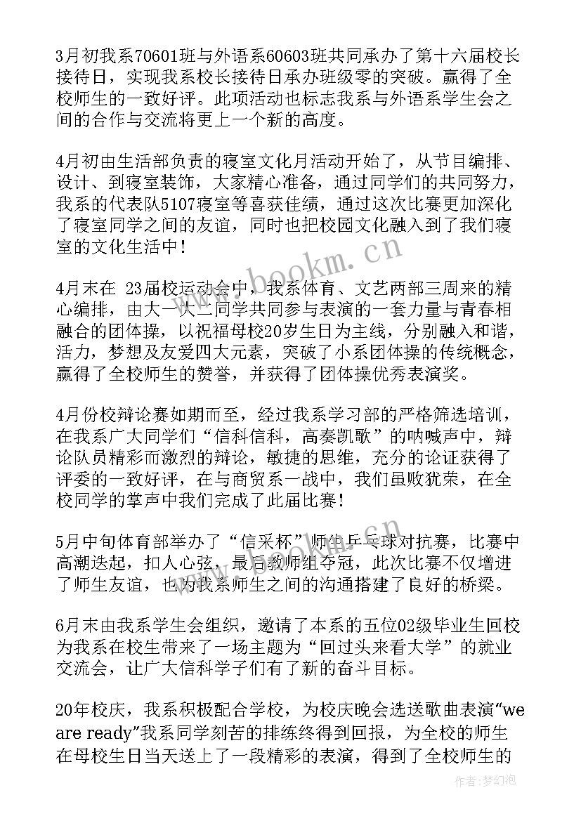 校学生会工作报告 学生会工作报告(汇总7篇)