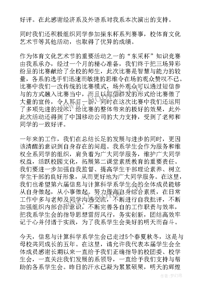 校学生会工作报告 学生会工作报告(汇总7篇)