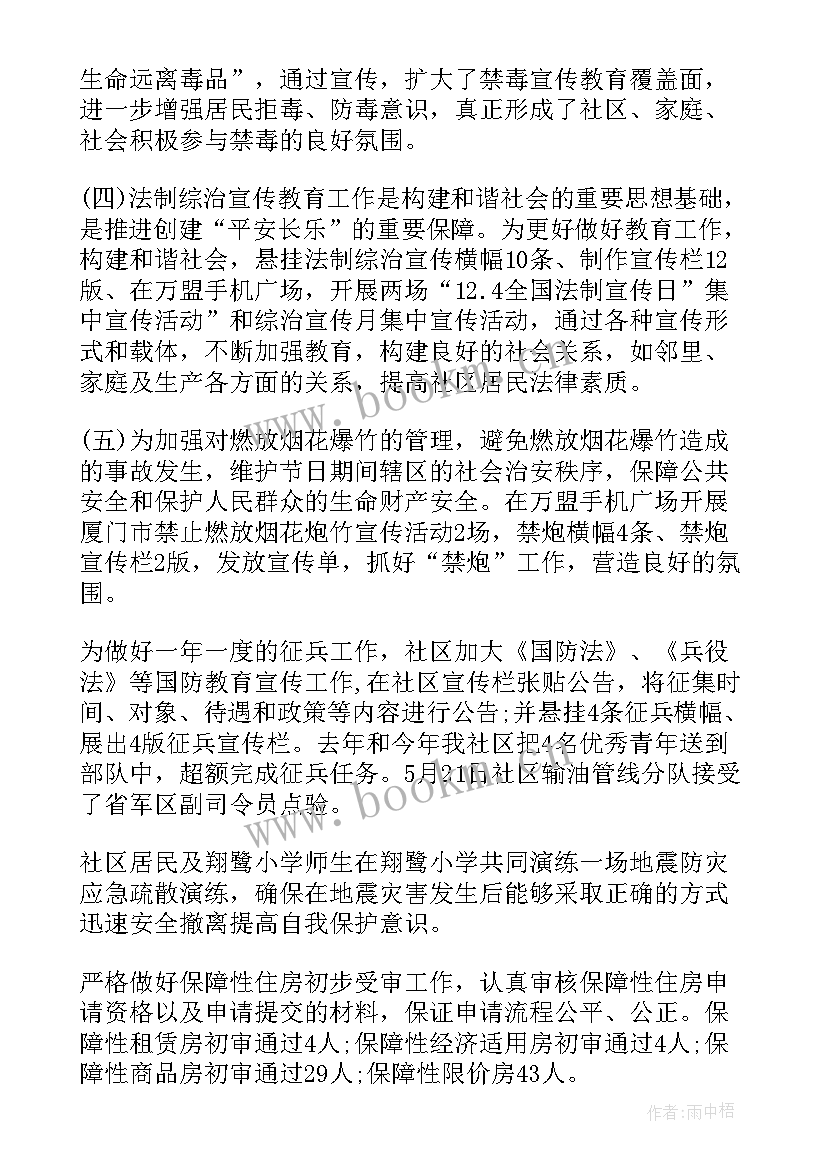 2023年社区主任述职报告(大全10篇)