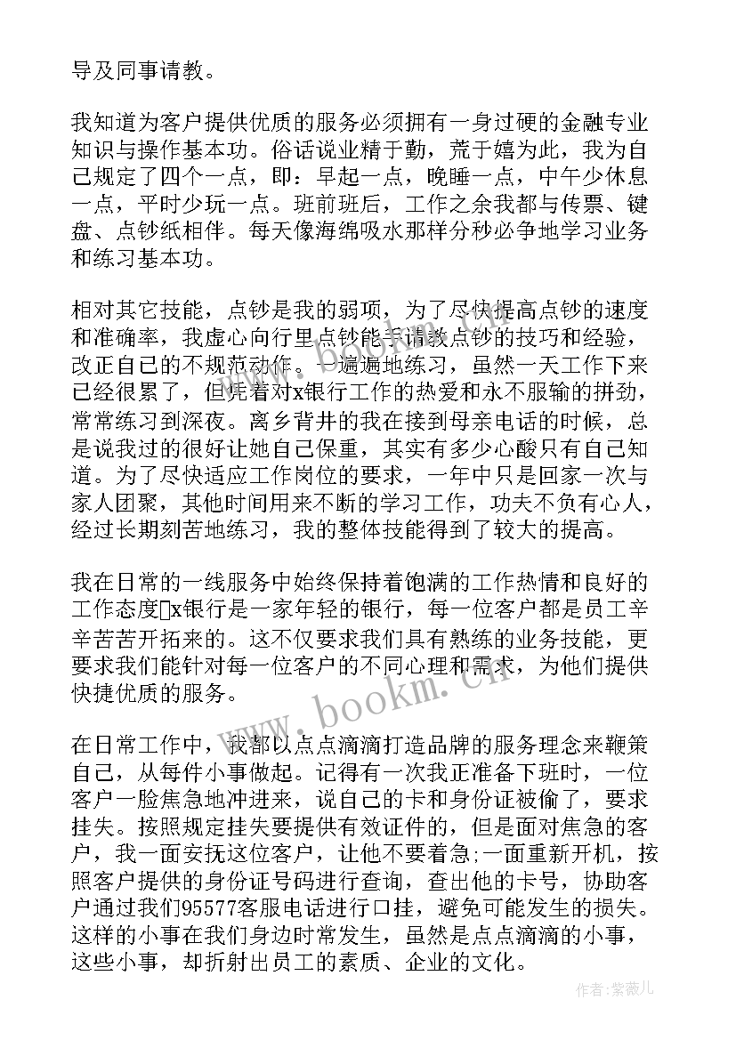 最新银行员工季度工作报告格式 银行员工辞职报告格式(实用6篇)