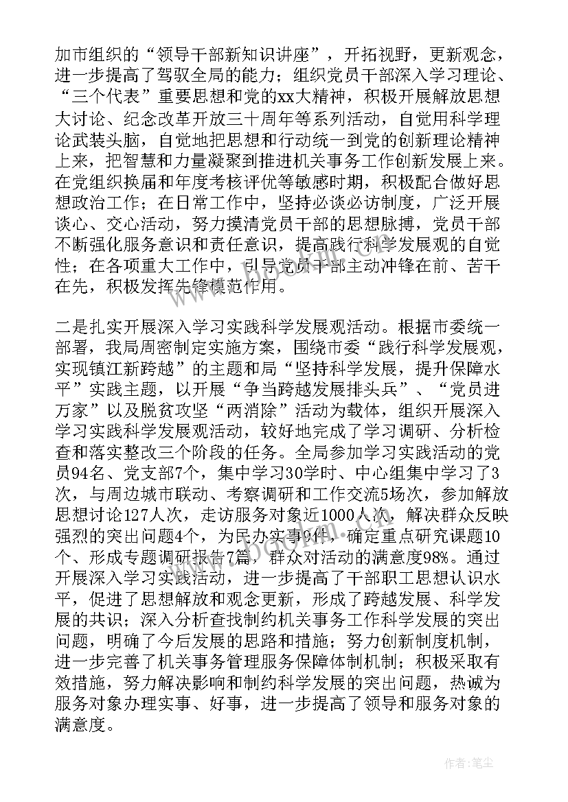 最新党总支部换届改选工作报告 支部换届选举工作报告(模板10篇)