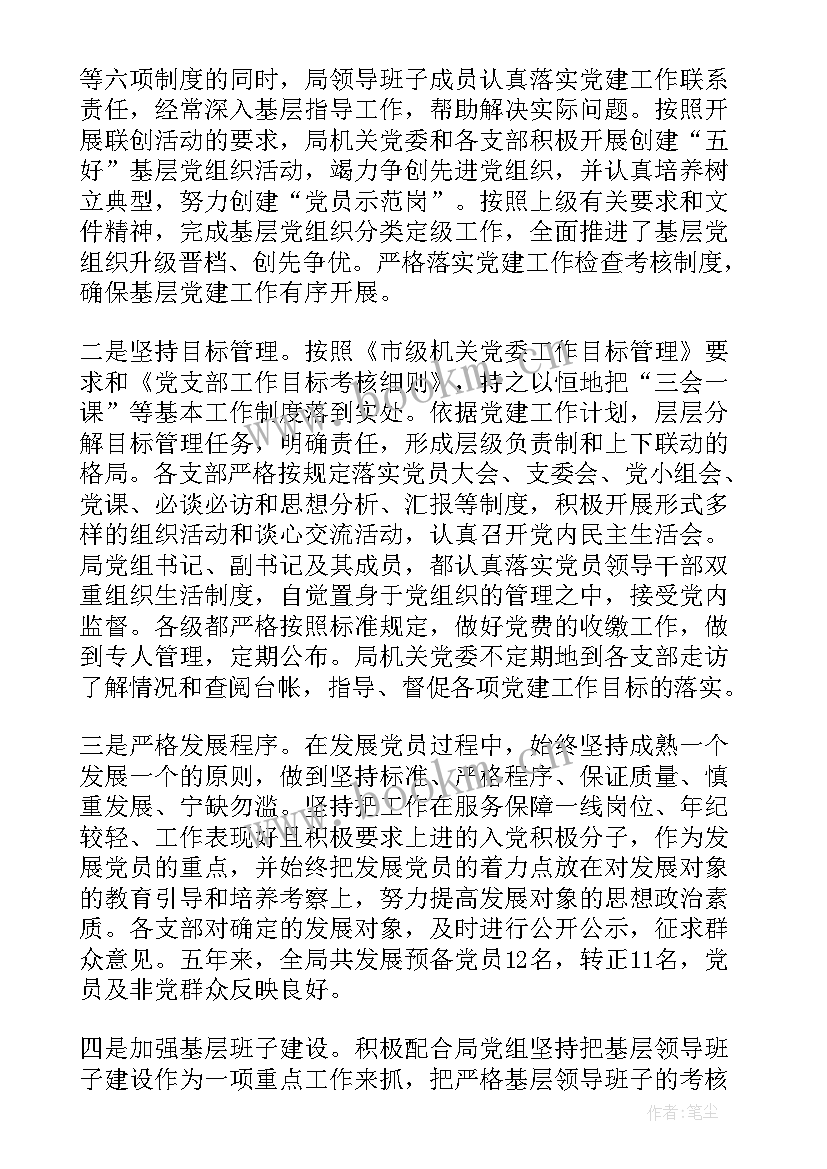 最新党总支部换届改选工作报告 支部换届选举工作报告(模板10篇)