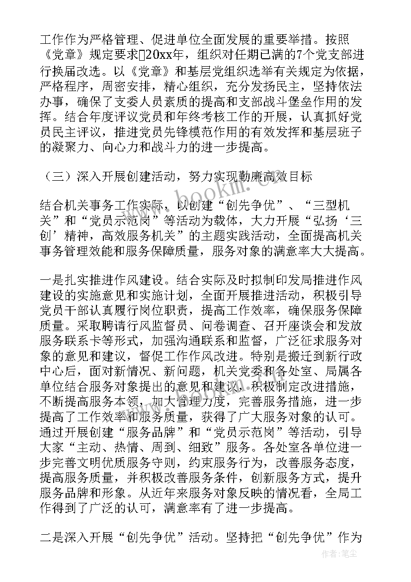 最新党总支部换届改选工作报告 支部换届选举工作报告(模板10篇)