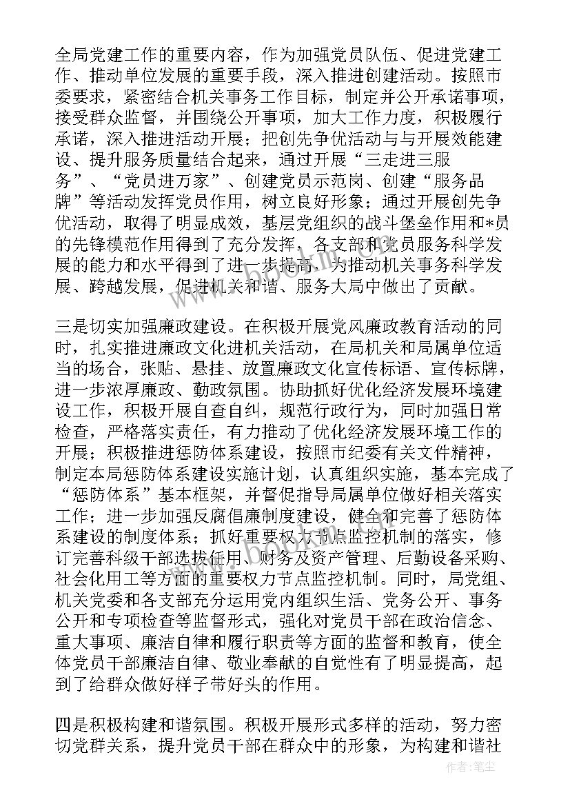 最新党总支部换届改选工作报告 支部换届选举工作报告(模板10篇)