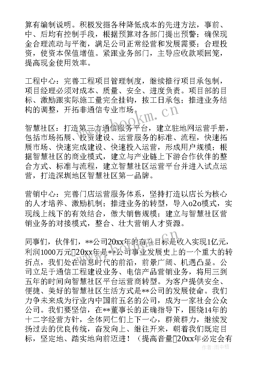 总经理工作报告(精选6篇)