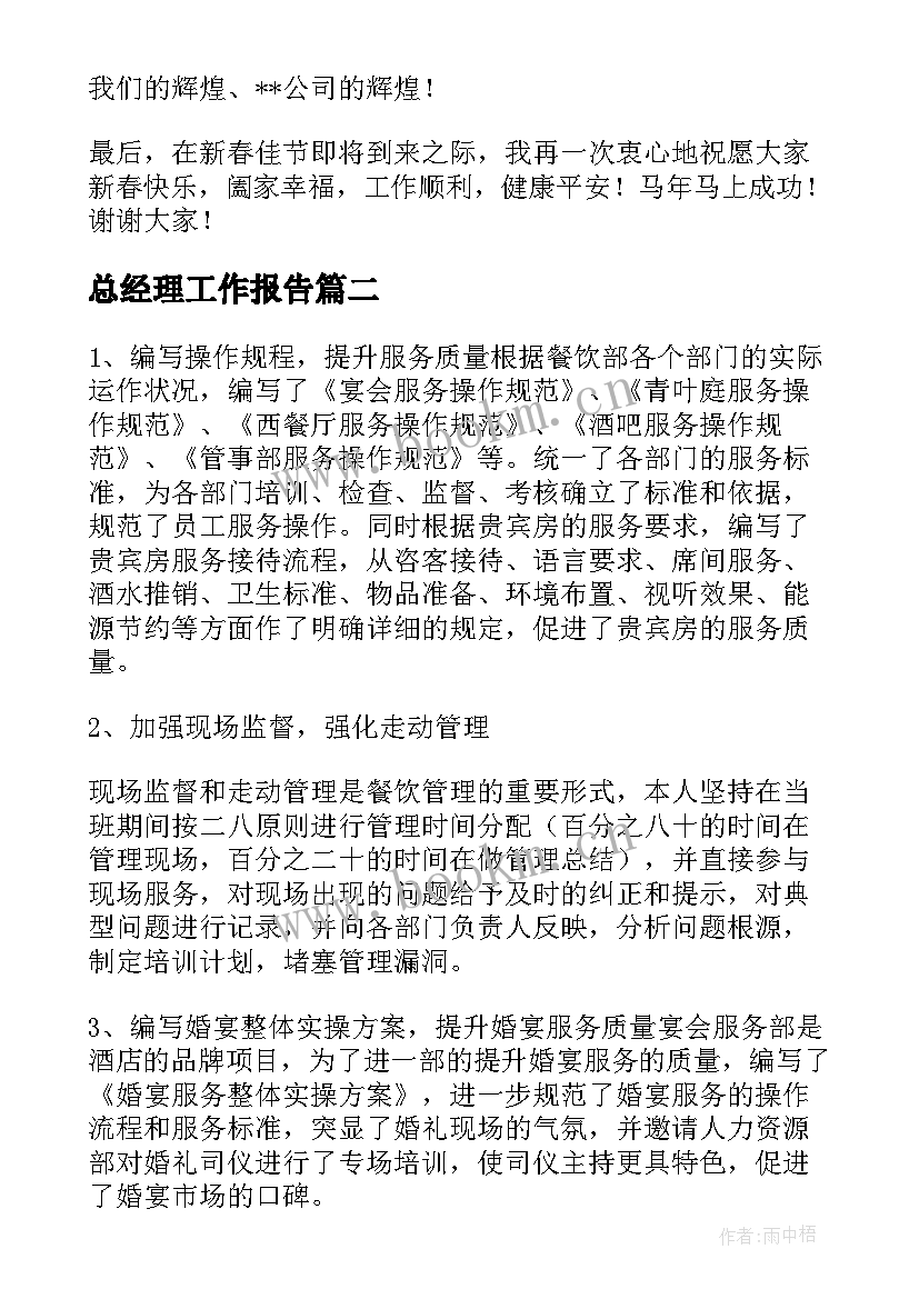 总经理工作报告(精选6篇)