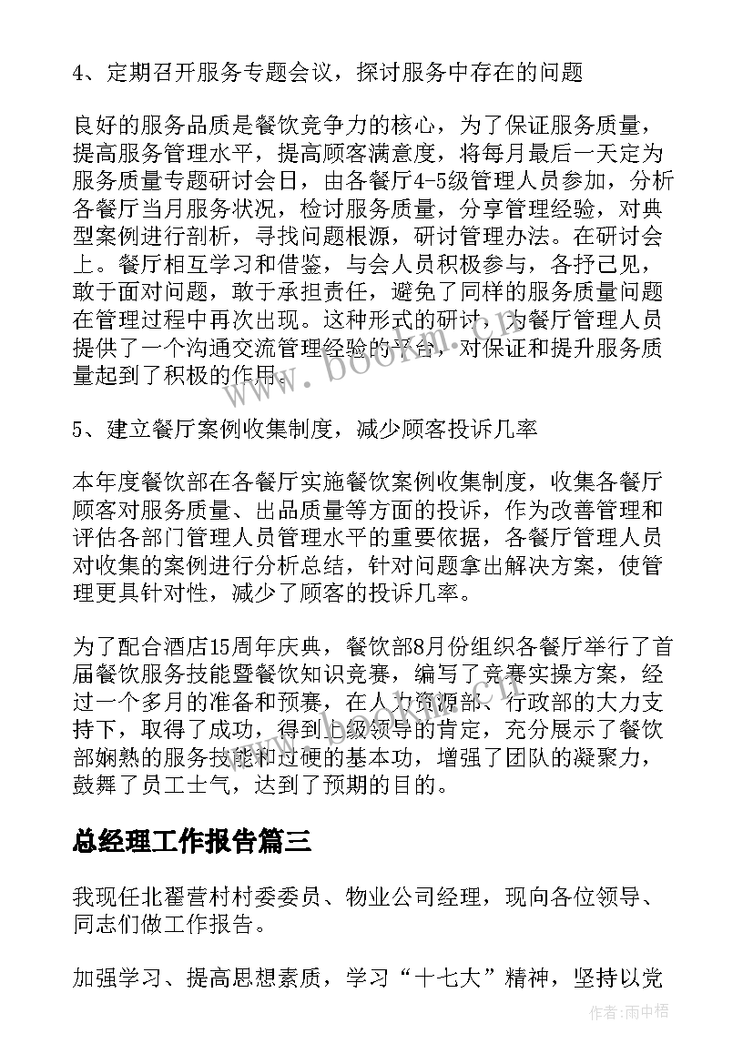 总经理工作报告(精选6篇)