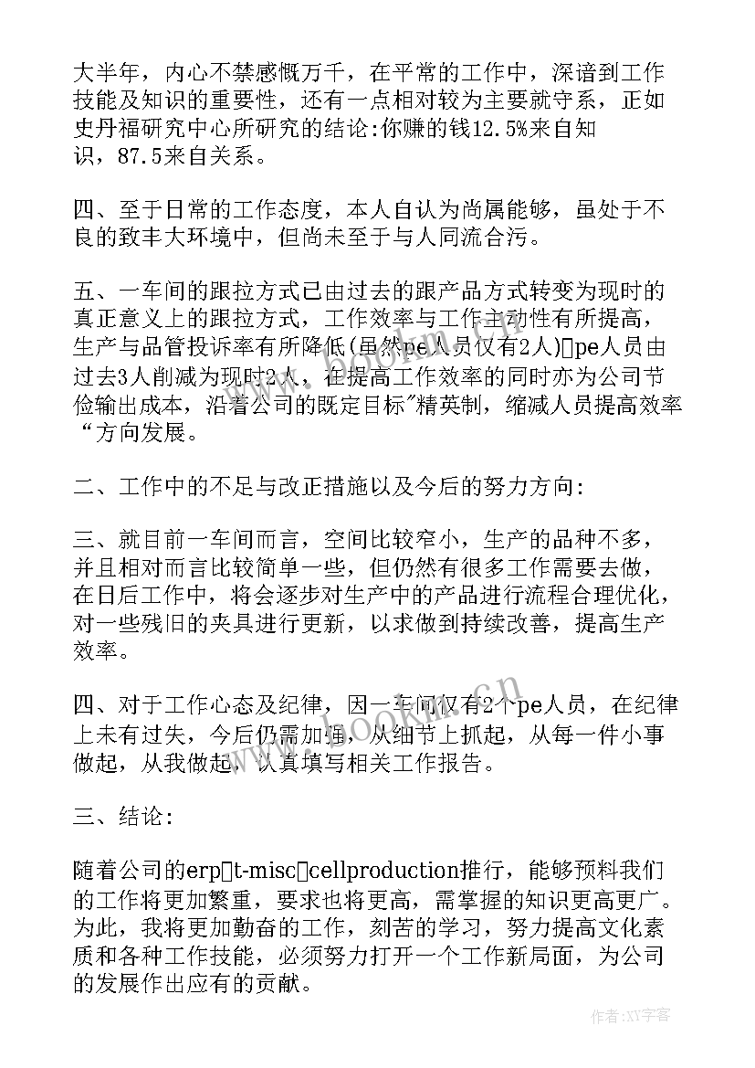 2023年日报工作心得体会 工作日报今日感受心得体会(精选6篇)