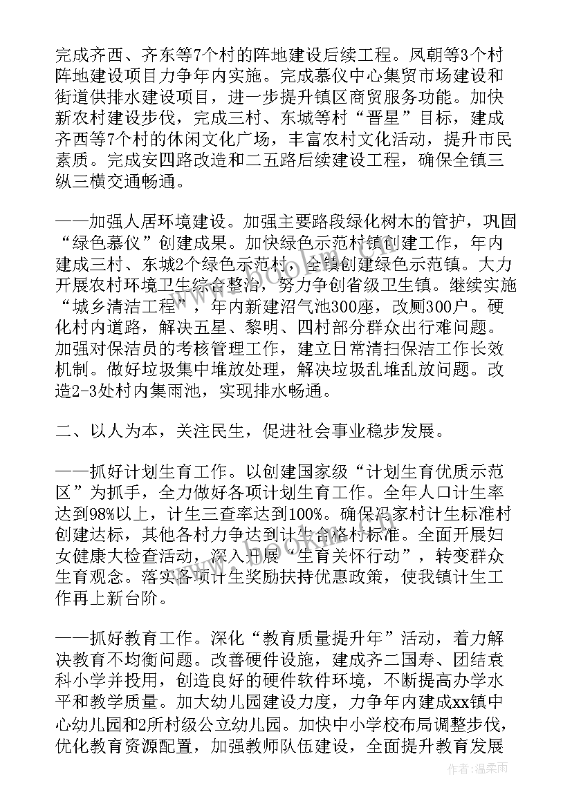 政府工作报告播放 政府工作报告格式(优质7篇)