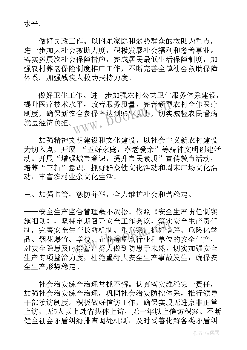 政府工作报告播放 政府工作报告格式(优质7篇)