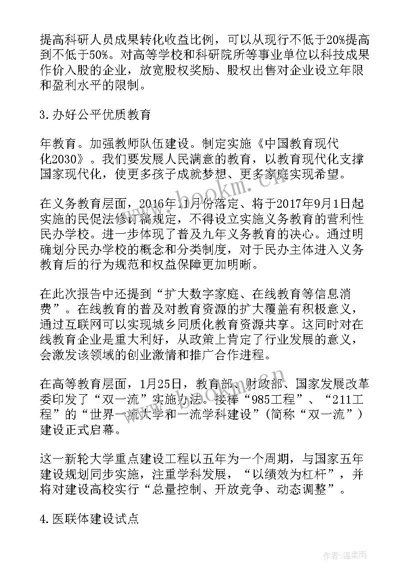 政府工作报告播放 政府工作报告格式(优质7篇)