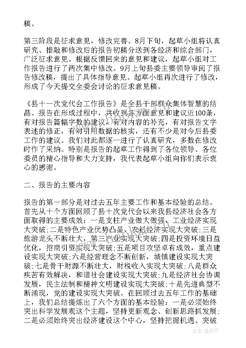 最新工作报告讨论意见反馈表 党代会工作报告的讨论意见(精选5篇)