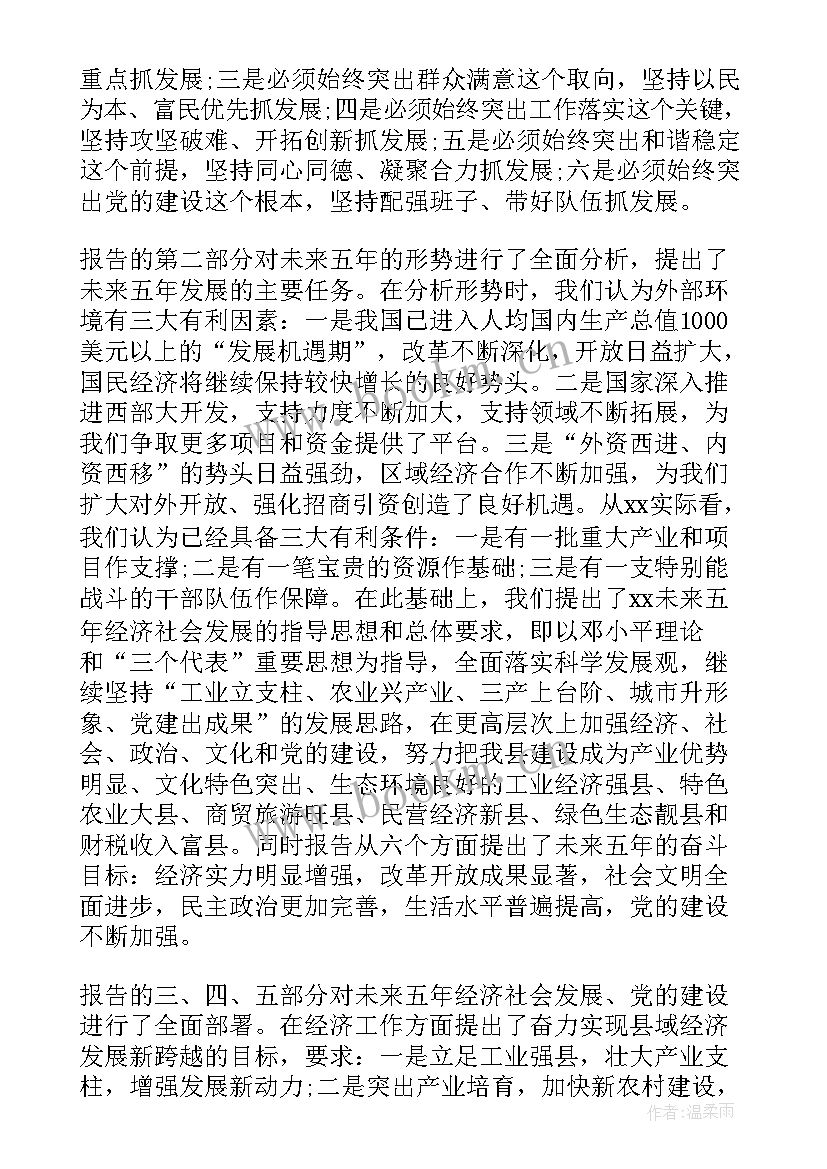 最新工作报告讨论意见反馈表 党代会工作报告的讨论意见(精选5篇)