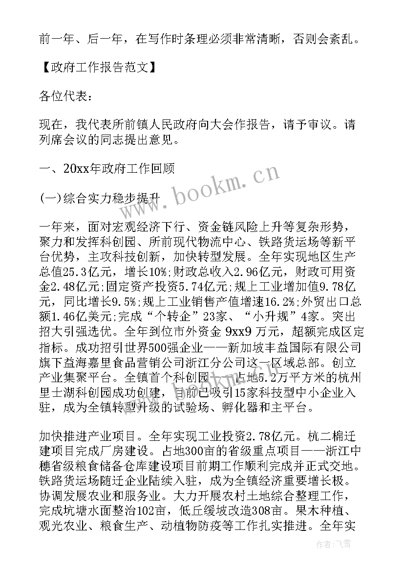 政府工作报告阅读 学区政府工作报告心得体会(大全8篇)