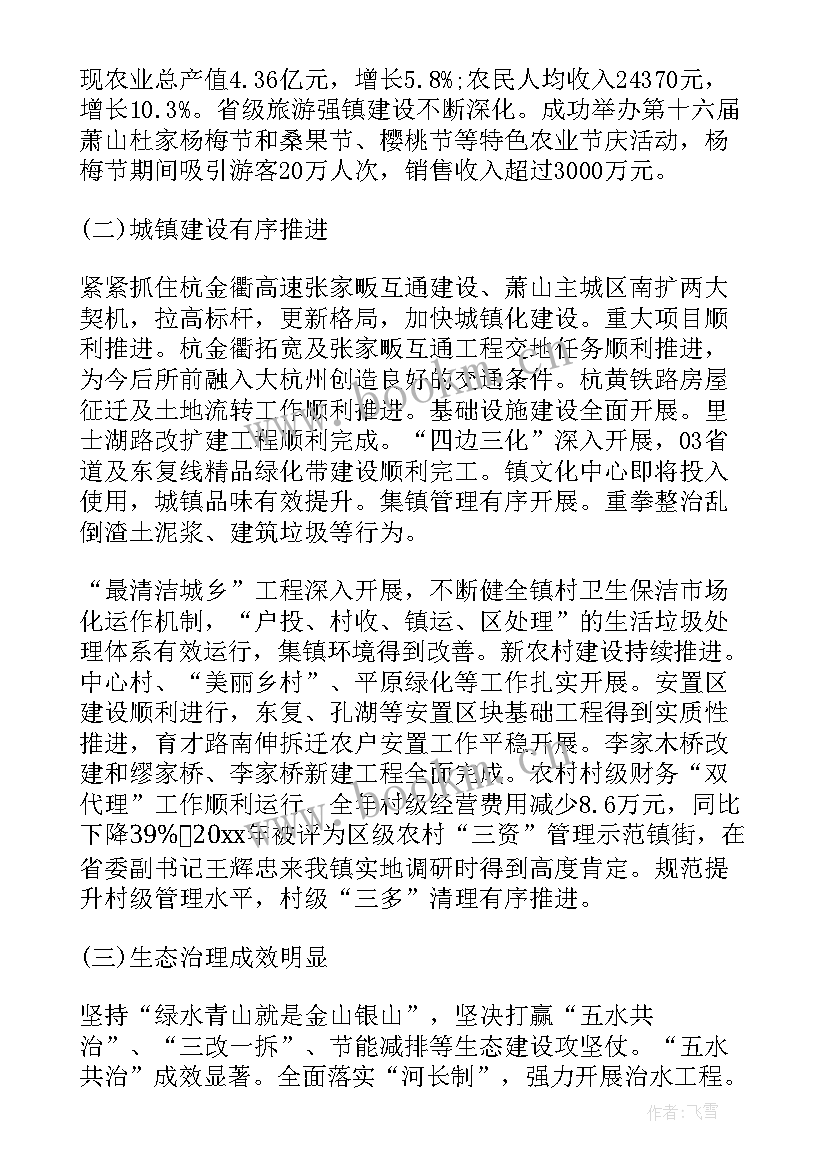 政府工作报告阅读 学区政府工作报告心得体会(大全8篇)