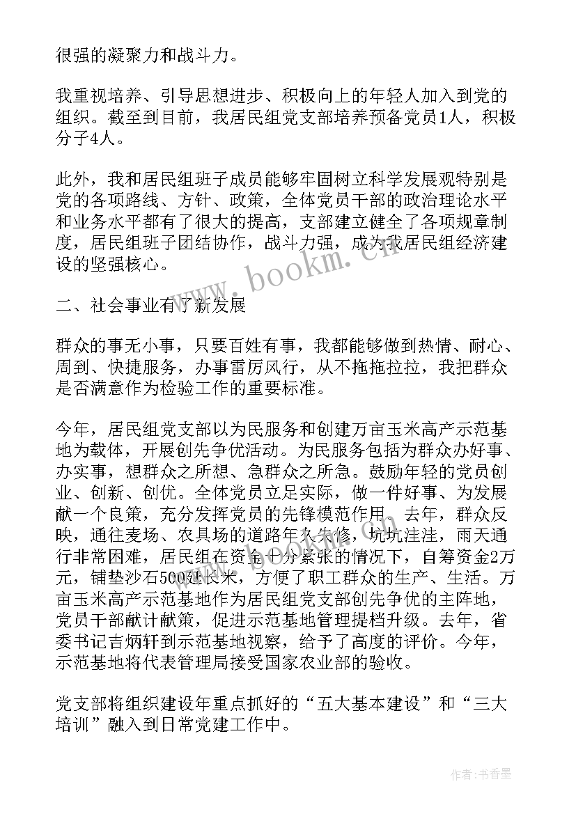 2023年中心学校党支部工作报告 对学校党支部书记工作报告的评价(通用8篇)