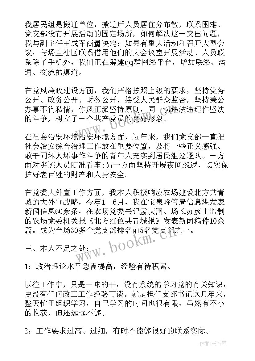 2023年中心学校党支部工作报告 对学校党支部书记工作报告的评价(通用8篇)