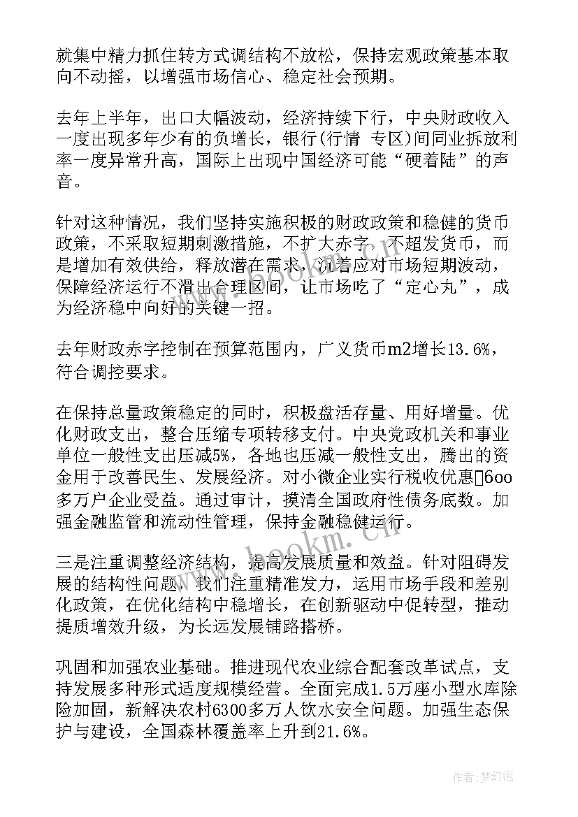 最新政府工作报告完整版 桥西政府工作报告心得体会(模板7篇)