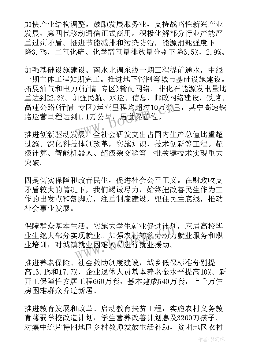 最新政府工作报告完整版 桥西政府工作报告心得体会(模板7篇)