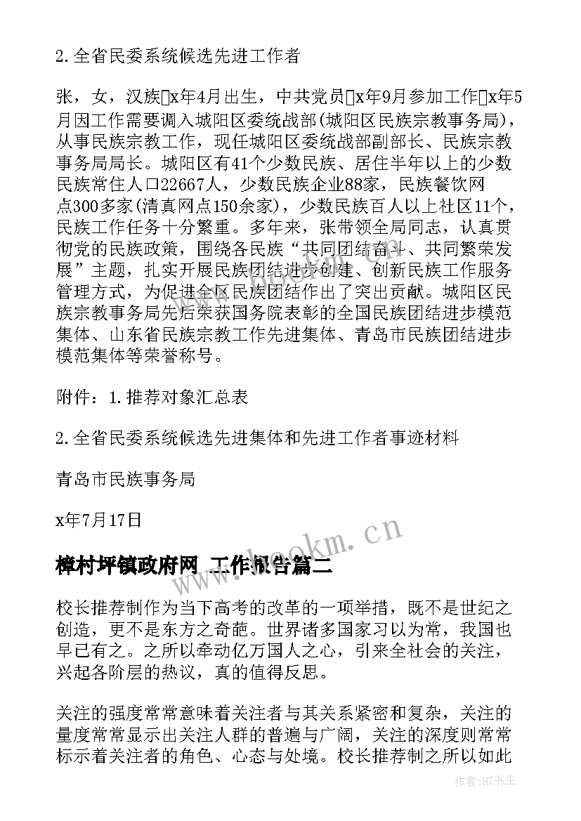 最新樟村坪镇政府网 工作报告(汇总10篇)