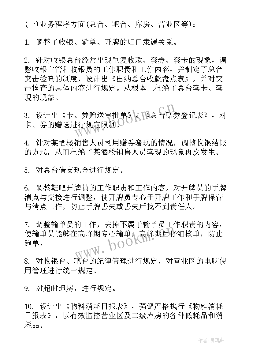 2023年学校财务工作汇报材料 财务工作报告(模板6篇)