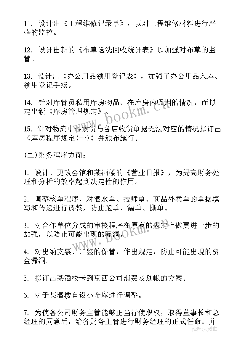 2023年学校财务工作汇报材料 财务工作报告(模板6篇)