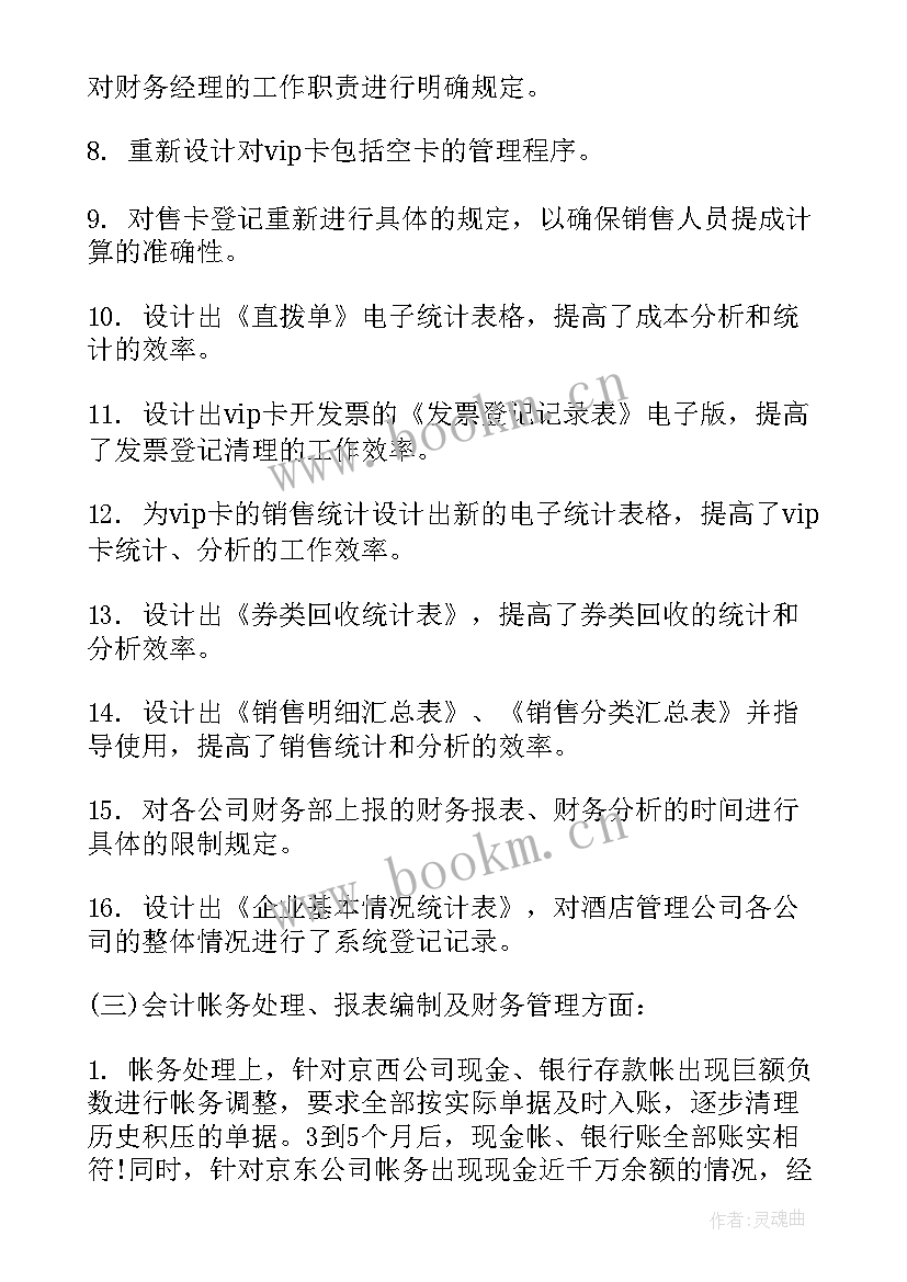 2023年学校财务工作汇报材料 财务工作报告(模板6篇)