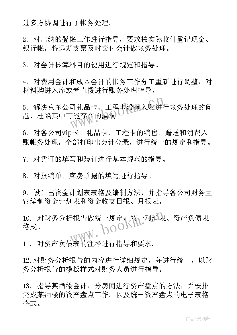 2023年学校财务工作汇报材料 财务工作报告(模板6篇)