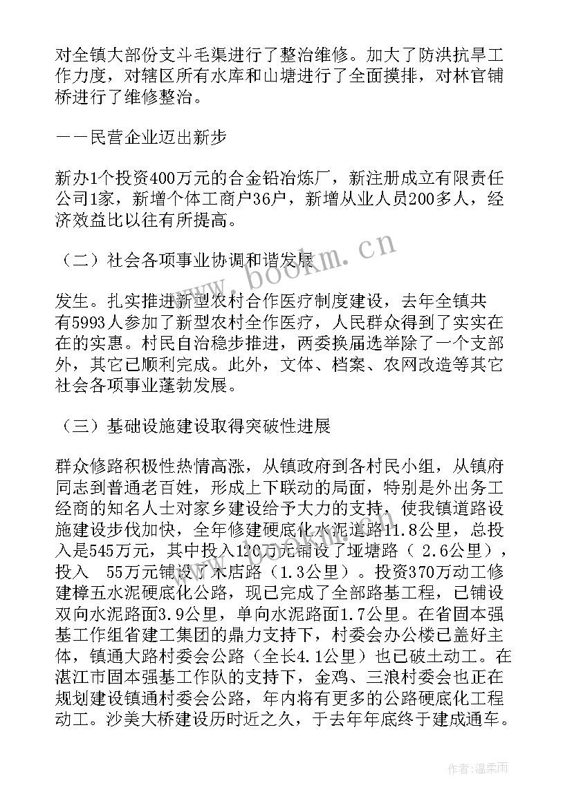 最新周乃祥简历 政府工作报告体会(实用10篇)