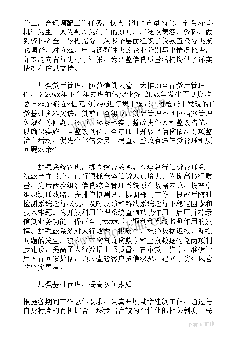 最新银行工作报告队伍建设总结 银行三铁工作报告心得体会(实用9篇)