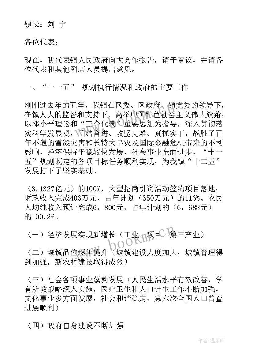 2023年政府工作报告分几部分 镇政府工作报告(优质5篇)