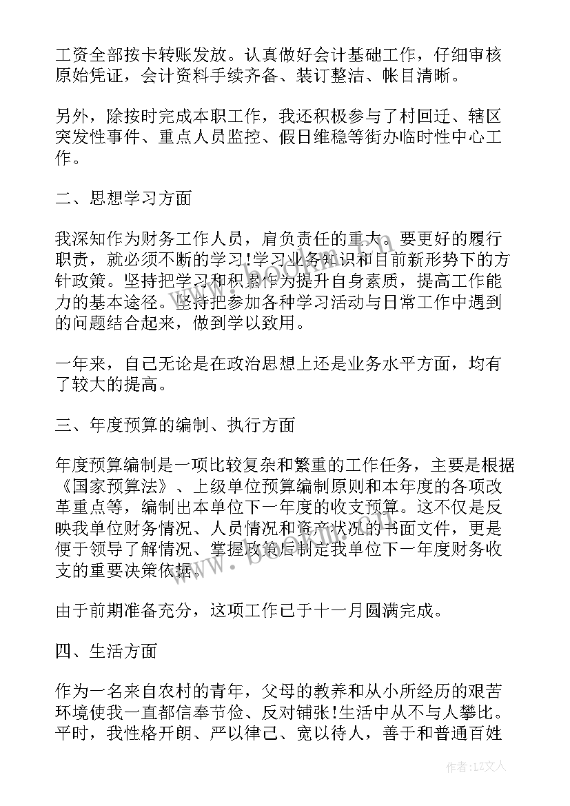 最新会计报表工作总结 会计主管工作报告(实用5篇)