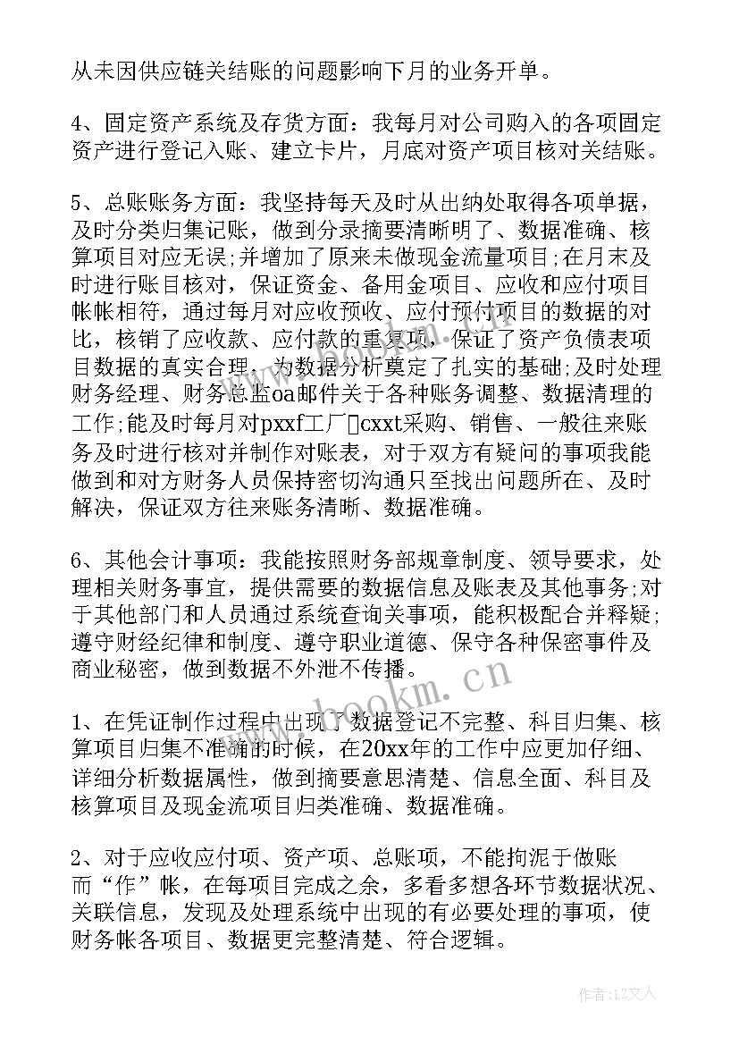 最新会计报表工作总结 会计主管工作报告(实用5篇)