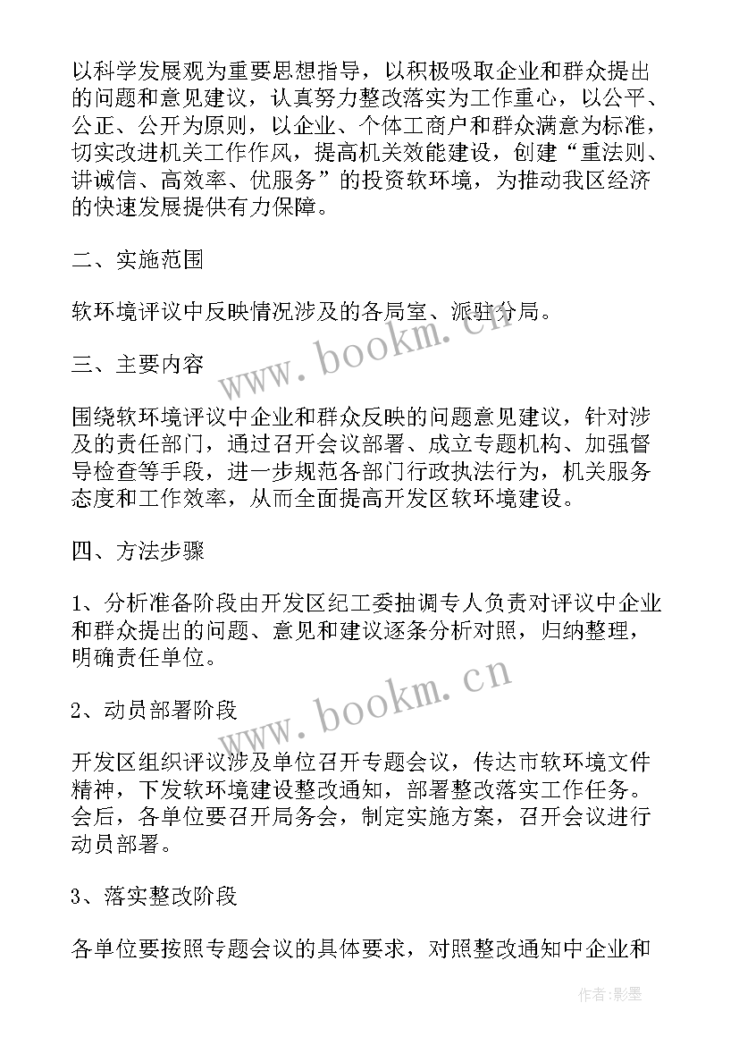 人大工作报告意见建议提出 提出意见的建议书(精选6篇)