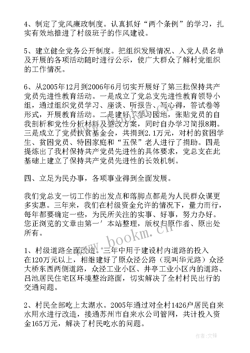 2023年党支部换届工作宣传报道 党支部换届工作报告(精选6篇)