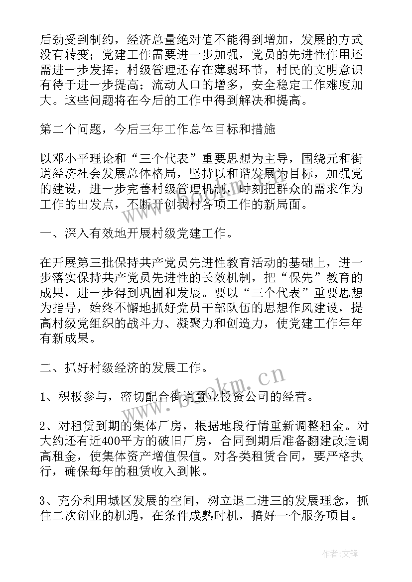 2023年党支部换届工作宣传报道 党支部换届工作报告(精选6篇)