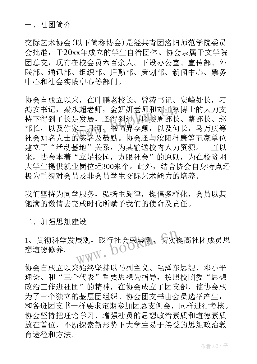 2023年协会换届工作报告申请(优秀5篇)