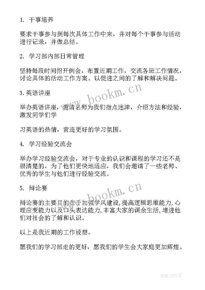 南通市长的工作报告 副部长的工作报告(大全5篇)