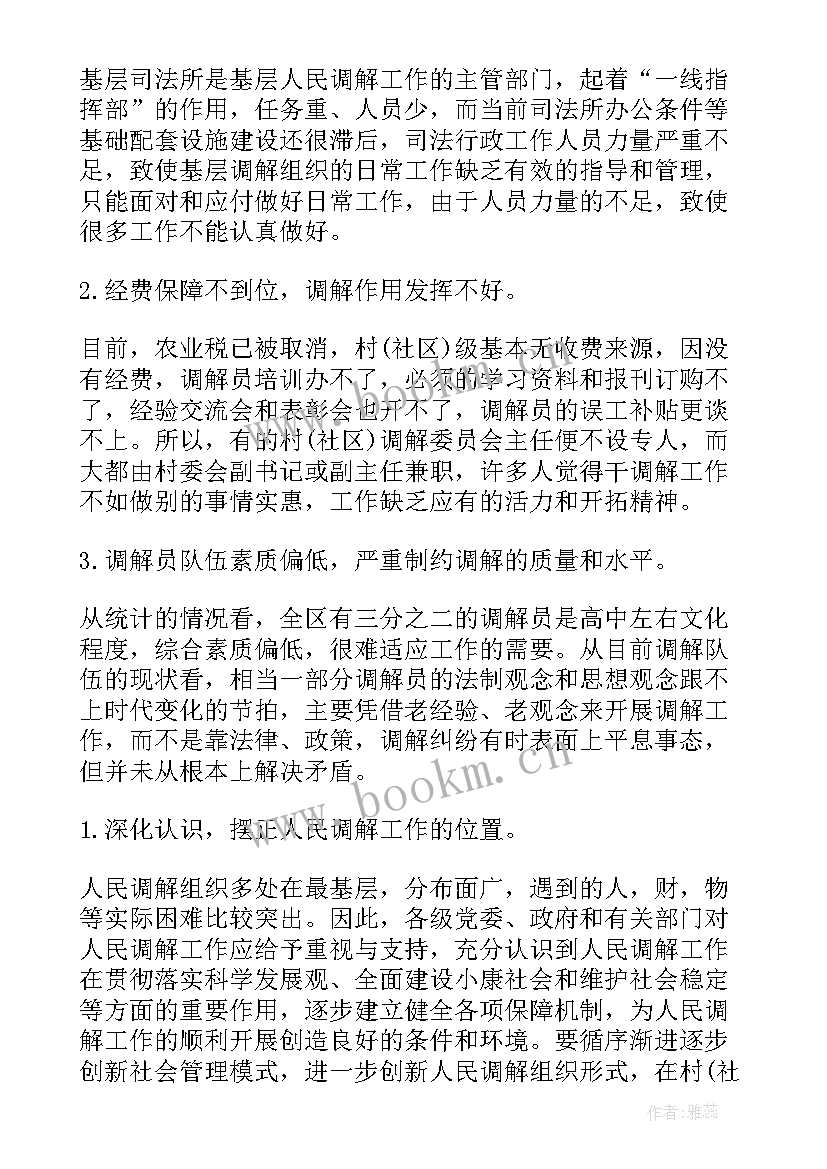 最新住建系统调研报告 下乡调研工作报告(汇总5篇)