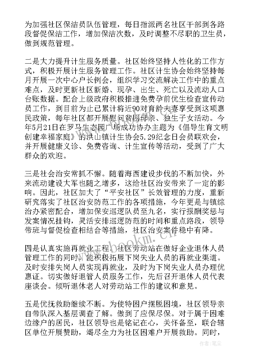 2023年换届后社区工作报告 社区党总支换届工作报告(大全10篇)