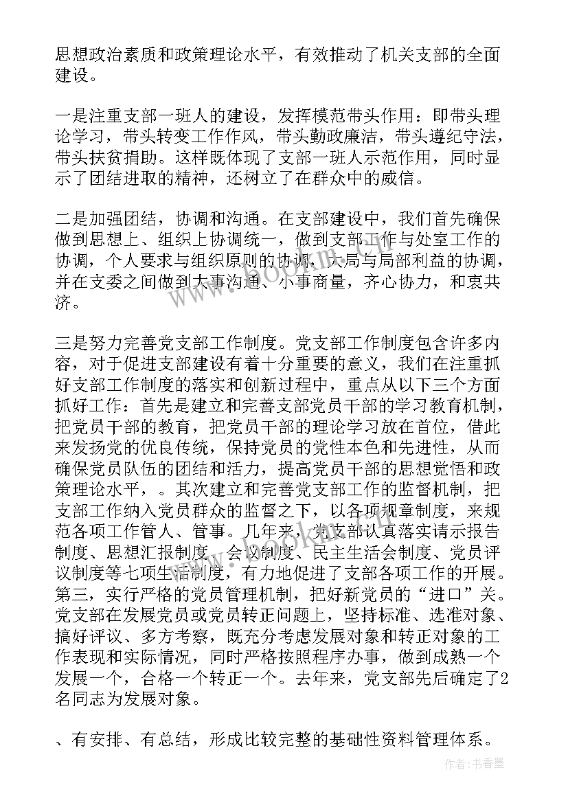 商务局党支部工作报告 党支部工作报告(大全6篇)