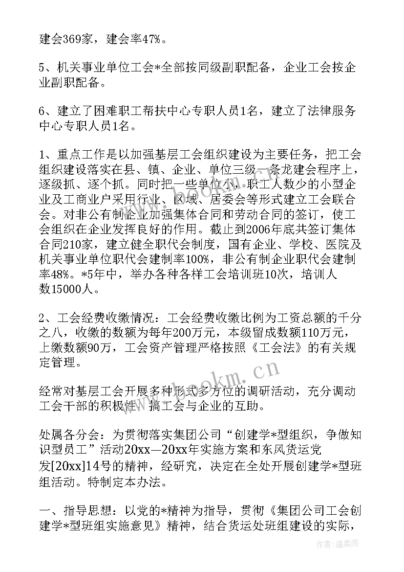 2023年工会调研箱包企业工作报告总结 企业工会职工调研报告(汇总5篇)