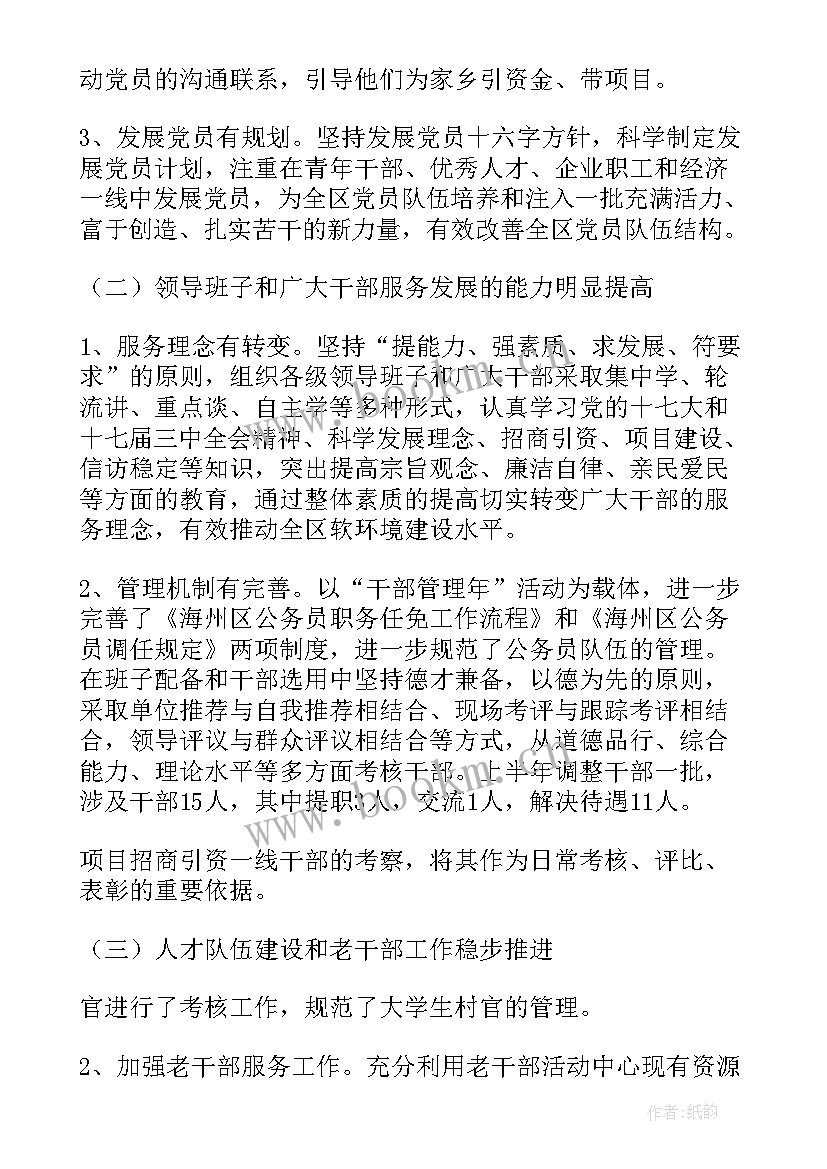 2023年村发展党员工作汇报材料(精选8篇)