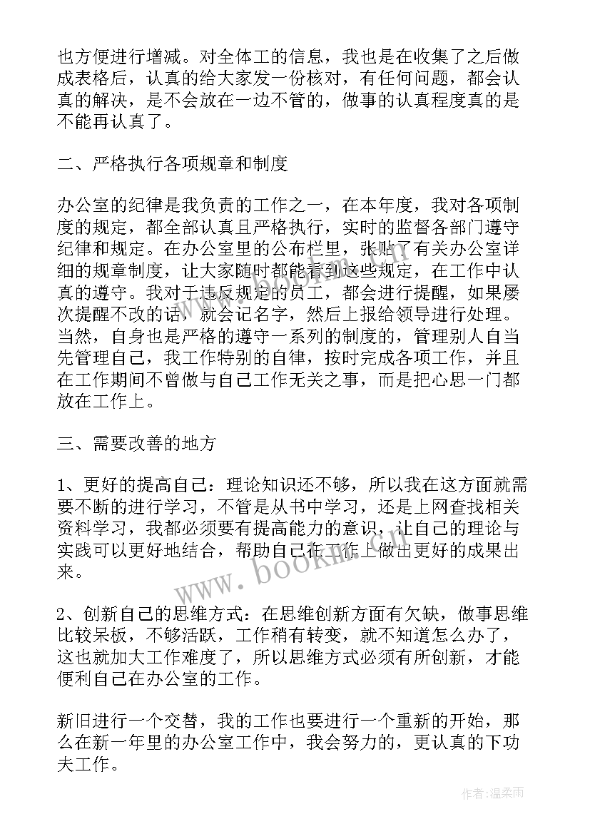 2023年财务办公室工作总结(优秀9篇)